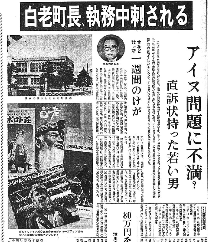 浅利町長襲撃事件を伝える北海道新聞