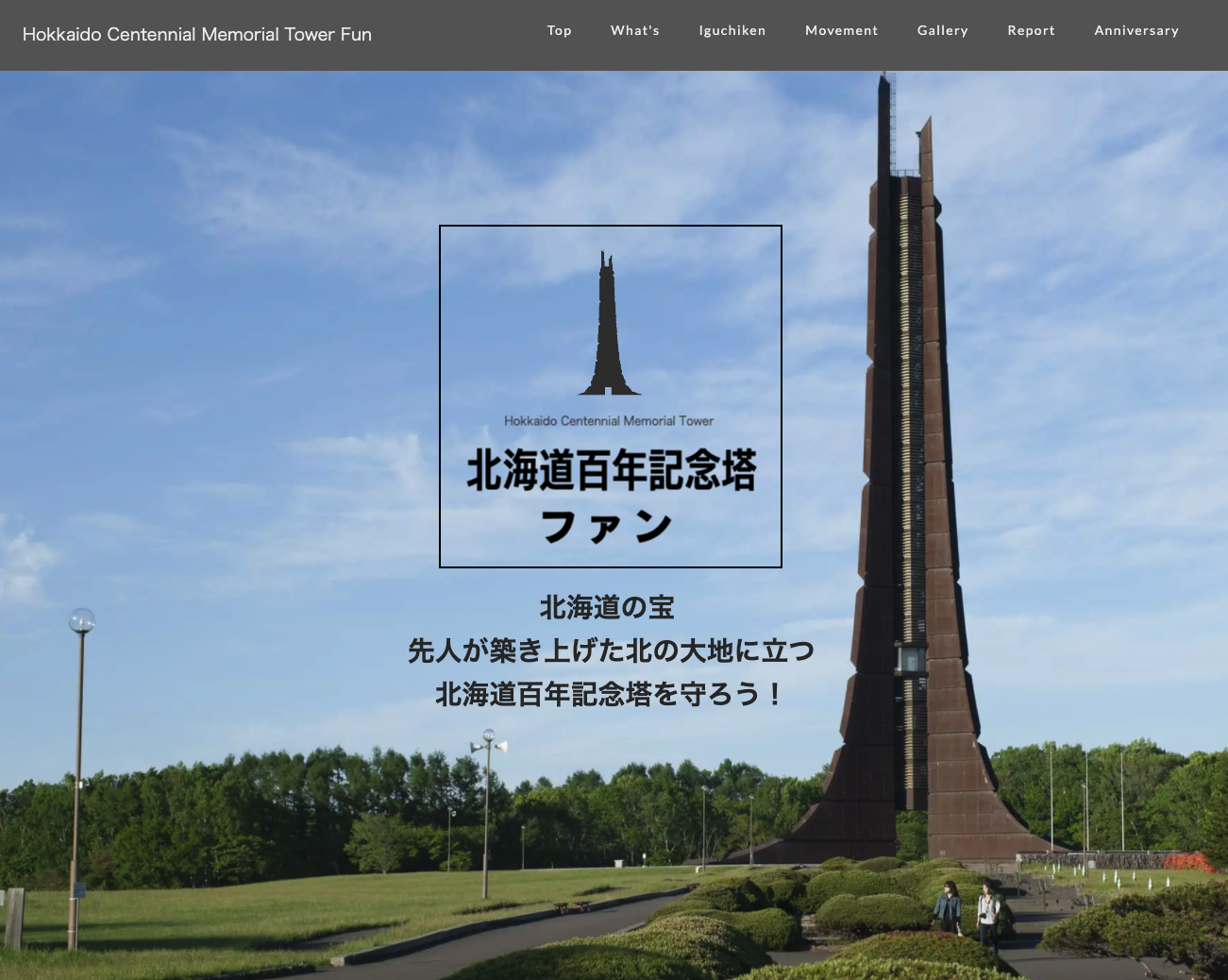 記念メダル1204L48●北海道百年記念塔 北海道開拓記念館 北海道百年記念塔ファン公開