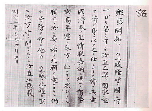 開道七十年 総説