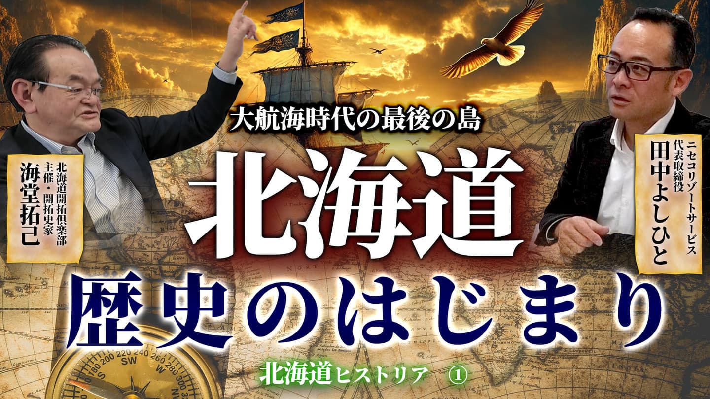 hokkaidoukaitaku_top