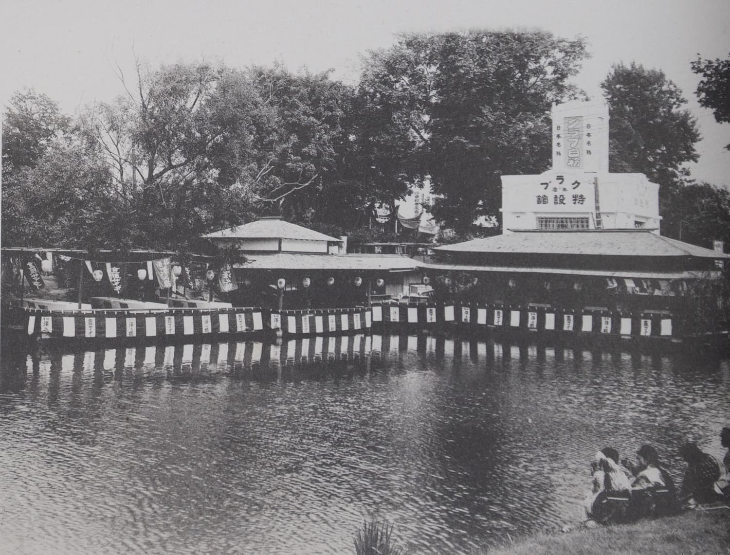 開道50年記念北海道博覧会第1会場「休憩所」