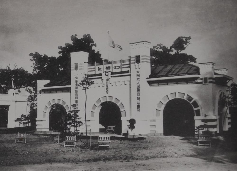 開道50年記念北海道博覧会第1会場「休憩所」