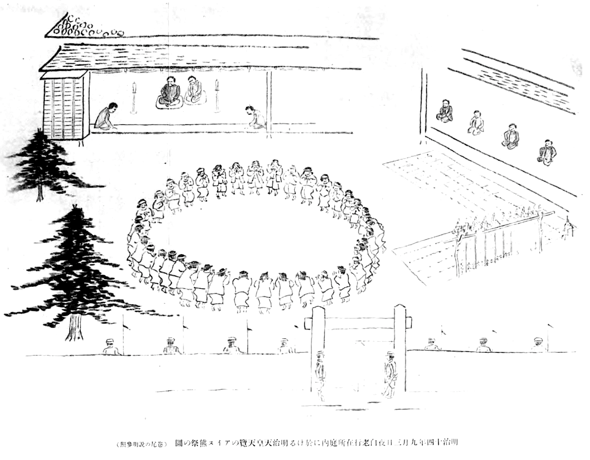 明治十四年九月三日白老御在所内庭に於ける明治天皇天覧のアイヌ熊祭の図